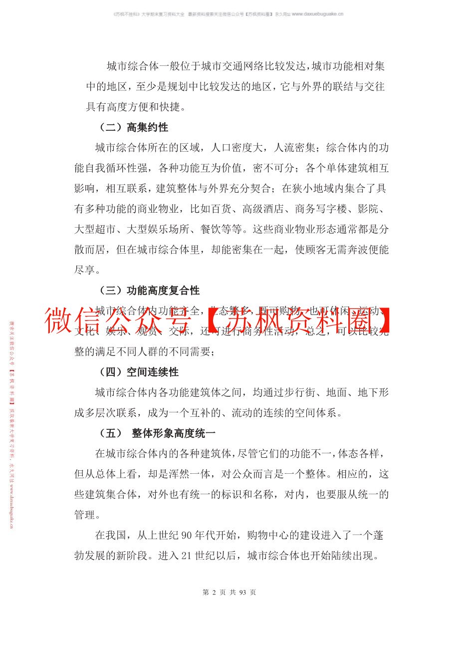 物业管理